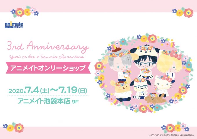 ユーリ!!! on ICE×サンリオキャラクターズ 3rd Anniversary 